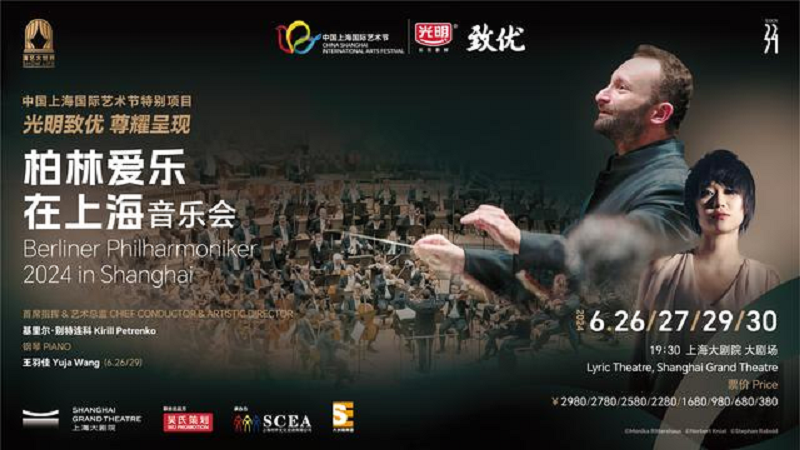  Исполнение Берлинского филармонического оркестра в Китае принесет чудесное наслаждение в Шанхае