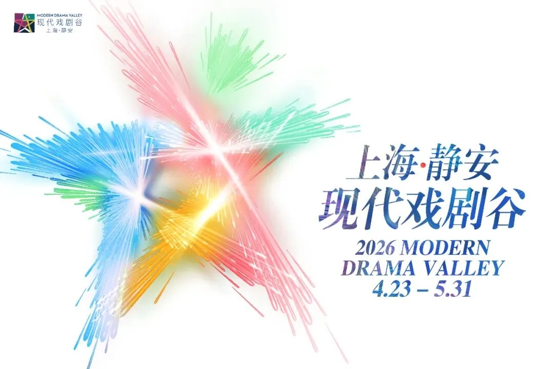 В Шанхае открывается фестиваль «Долина современного театра района Цзинъань – 2026»