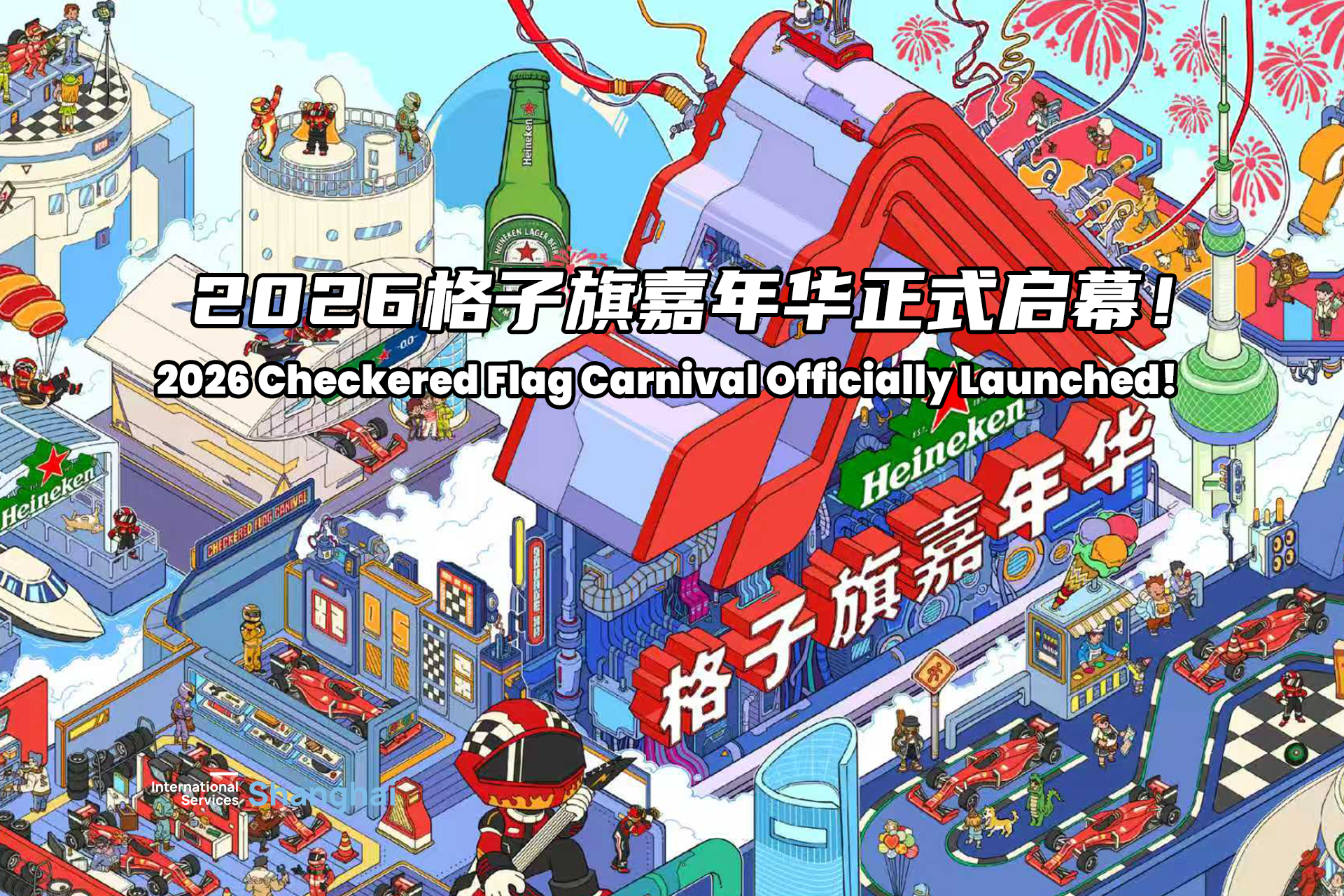 Официально стартовал «Карнавал клетчатых флагов 2026»