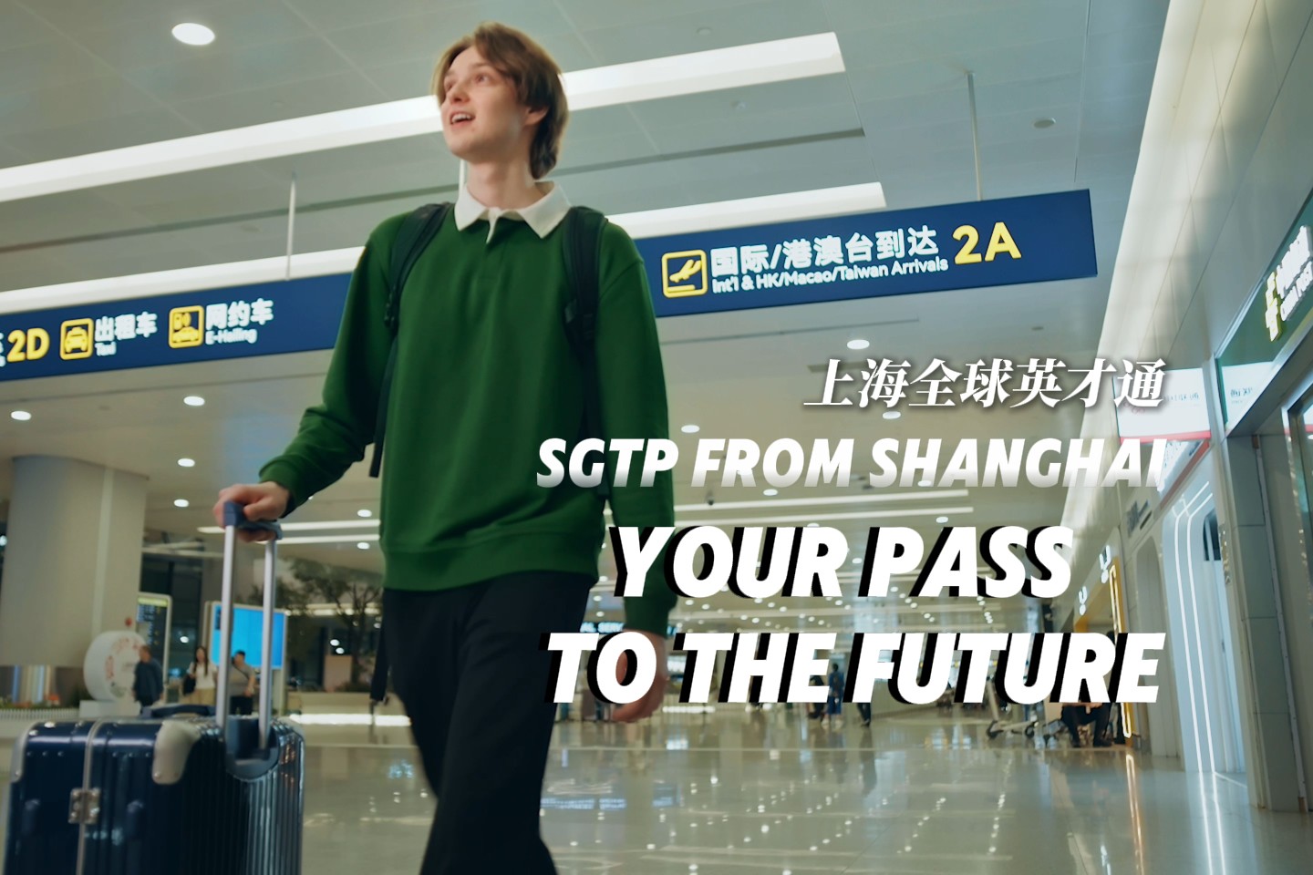 Shanghai Global Talent Pass: ваш пропуск в будущее
