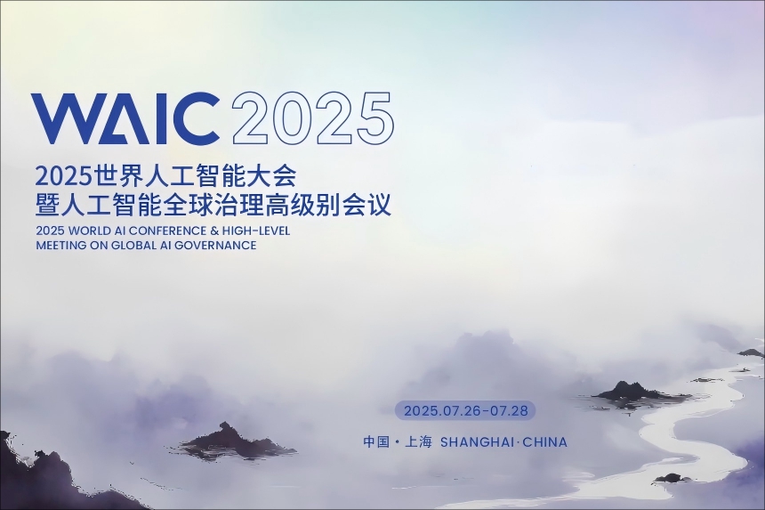Руководство по офлайн-посещению WAIC 2025