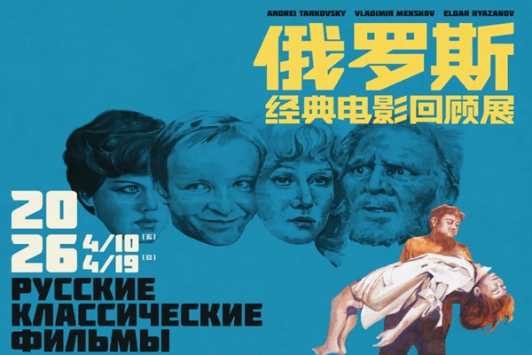 Открылась ретроспектива классики российского кино – 2026