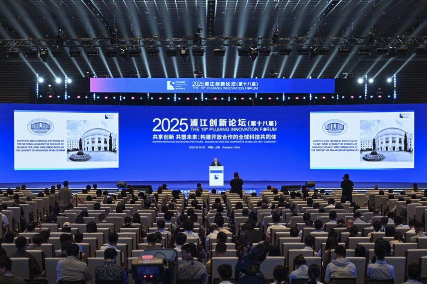 В Шанхае состоялся Пуцзянский инновационный форум 2025 года