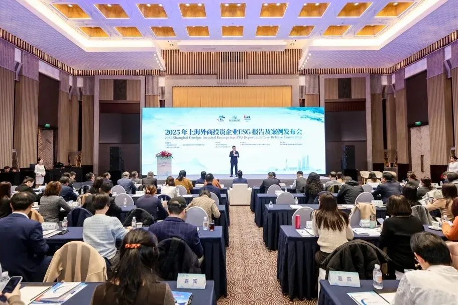 Чаннин: конференция 2025 года по ESG-отчетности и лучшим практикам шанхайских предприятий с иностранным капиталом
