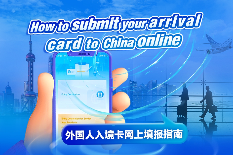 Онлайн-руководство по заполнению въездной карты для иностранных граждан