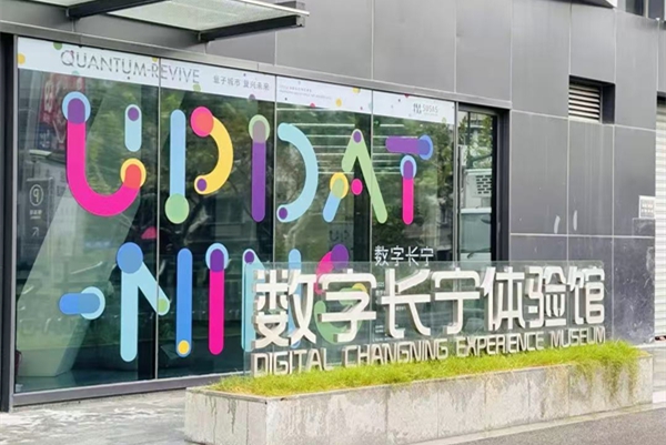 Музей цифрового Чаннина