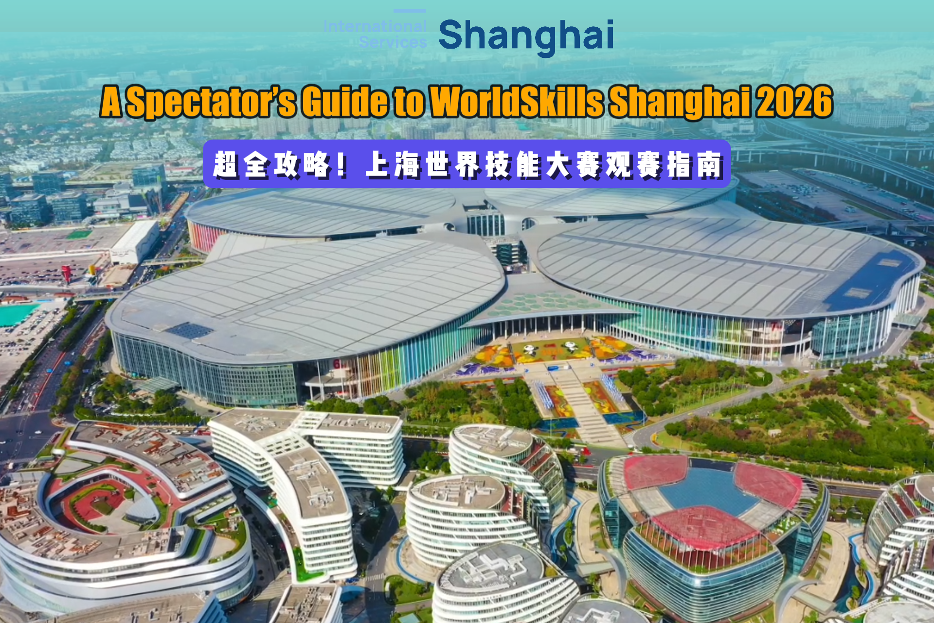 Гид для зрителей WorldSkills Shanghai 2026