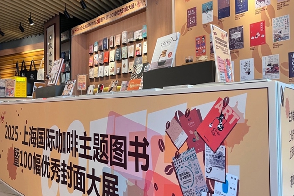 В Шанхае открылась международная выставка книг на кофейную тематику