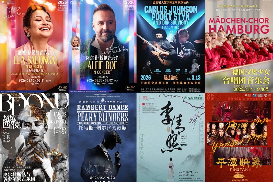 Афиша мероприятий в Шанхае на март 2026 года