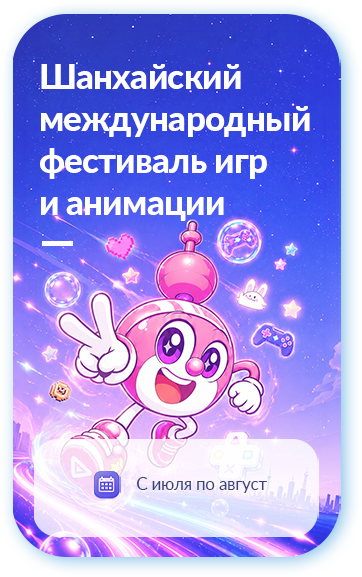 Игра начинается: В Шанхае стартует летний сезон аниме и игровой индустрии