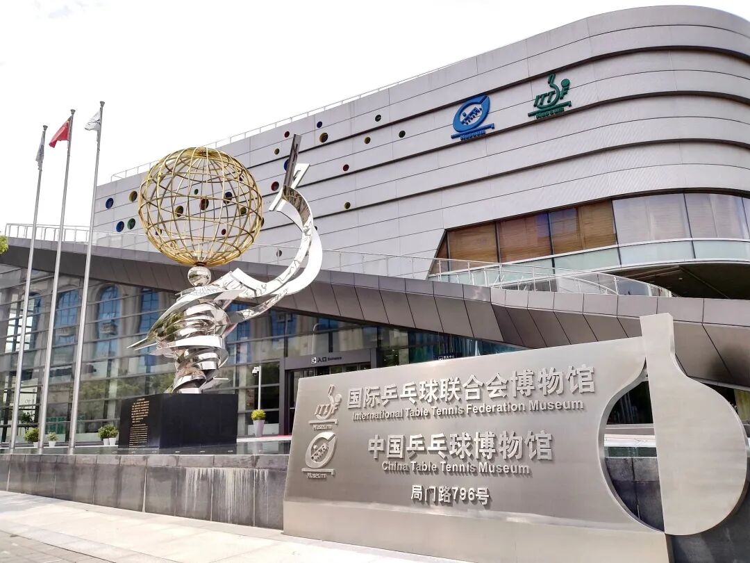 Из дворов – на мировые арены: вековая легенда «города настольного тенниса»